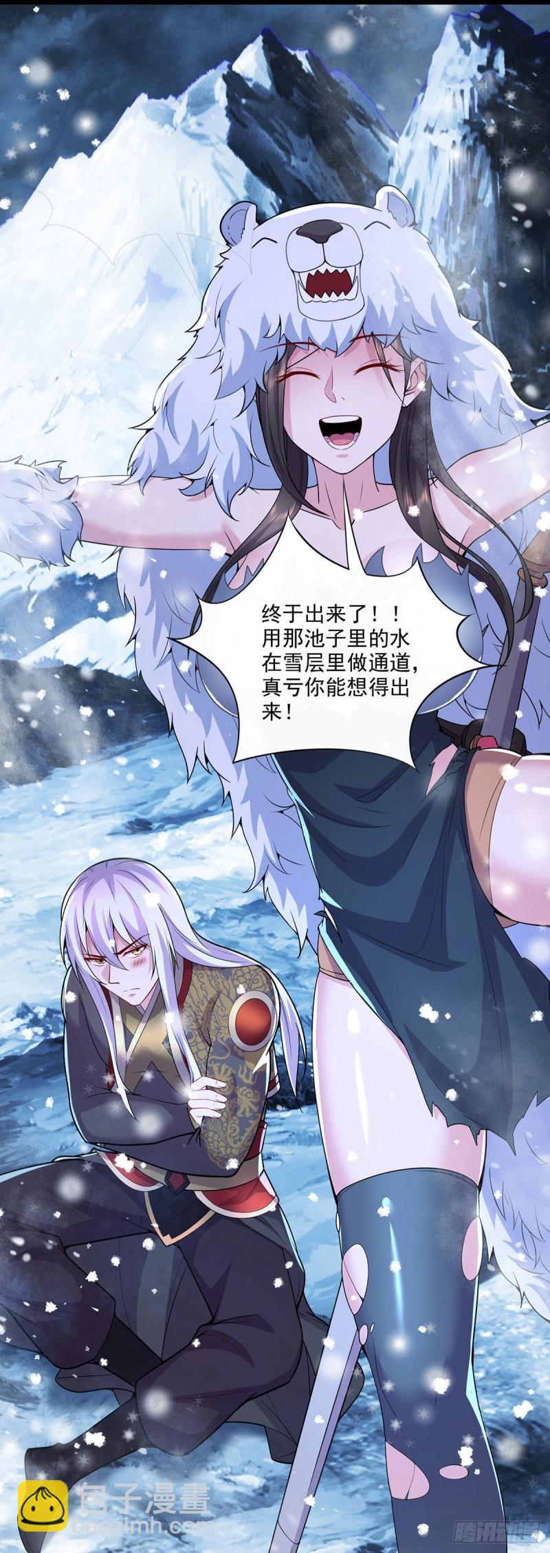 《万古龙神》第208话 如雪不是谁都能叫的 第8页
