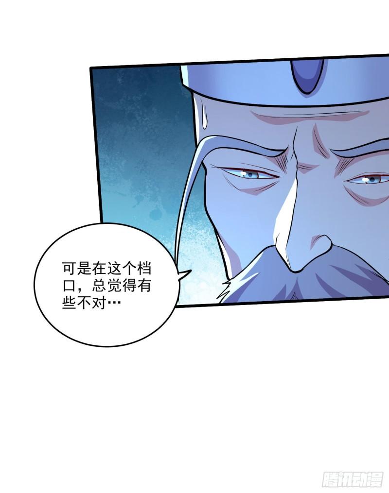 《万古龙神》第210话 我媳妇想去哪就去哪 第15页