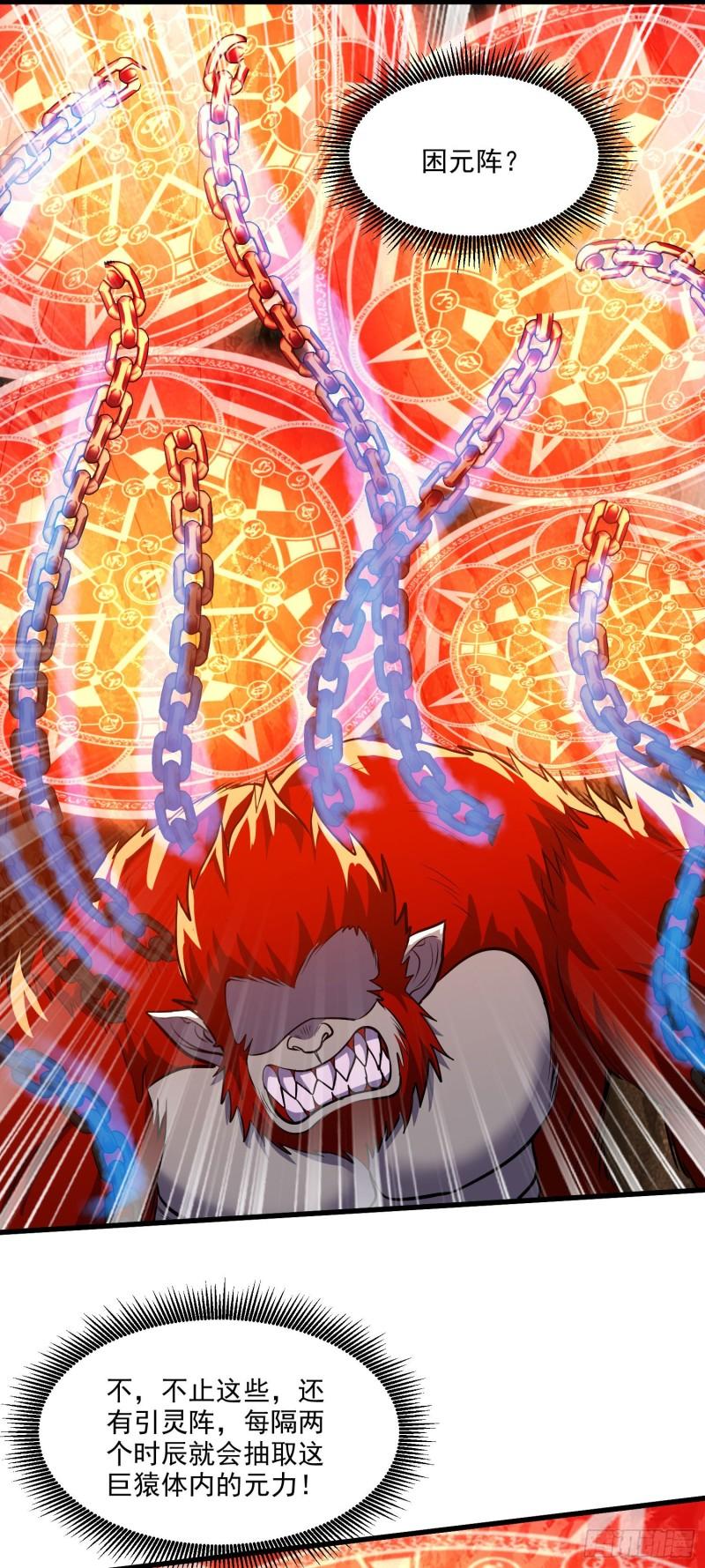 《万古龙神》第210话 我媳妇想去哪就去哪 第17页