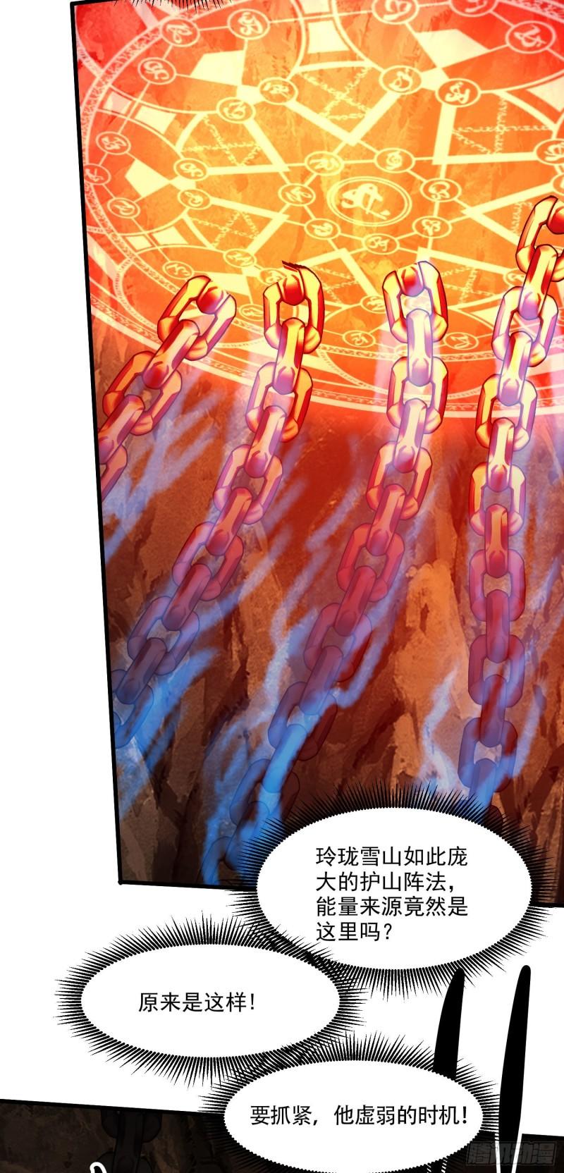 《万古龙神》第210话 我媳妇想去哪就去哪 第18页
