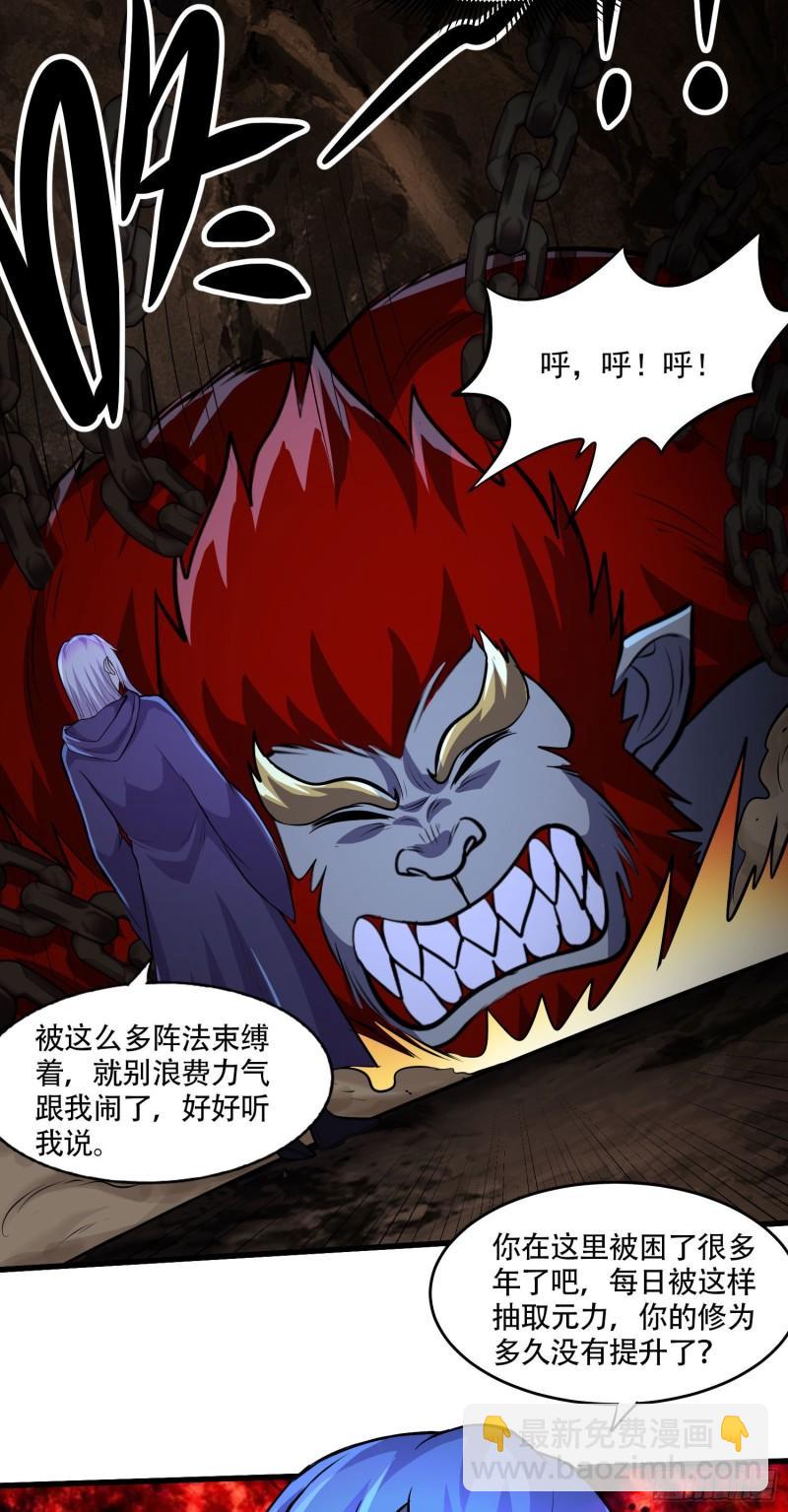 《万古龙神》第210话 我媳妇想去哪就去哪 第19页