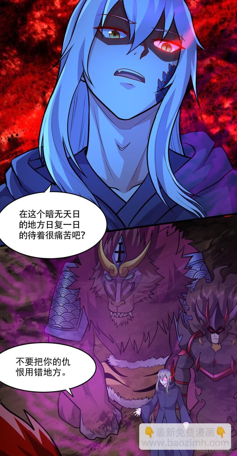 《万古龙神》第210话 我媳妇想去哪就去哪 第20页