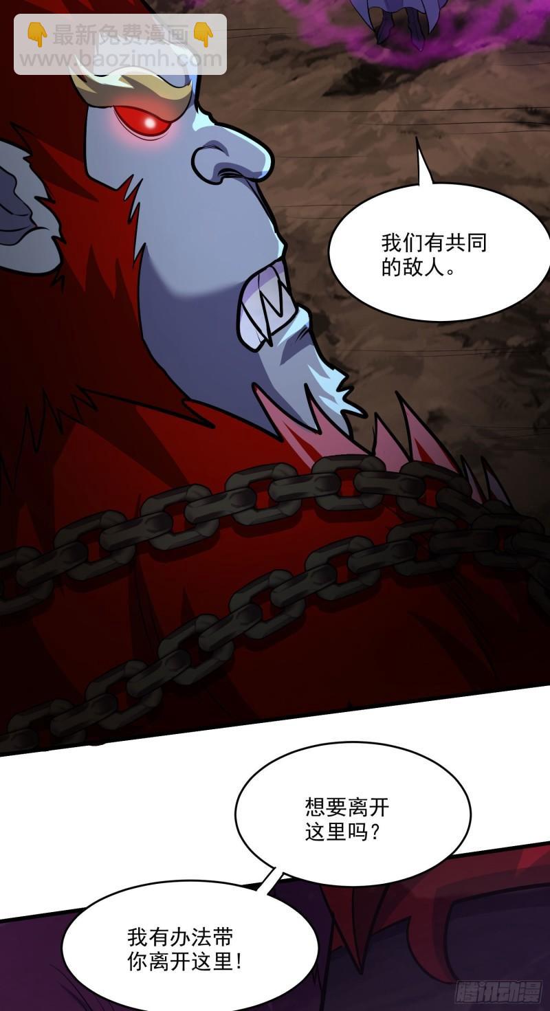 《万古龙神》第210话 我媳妇想去哪就去哪 第21页