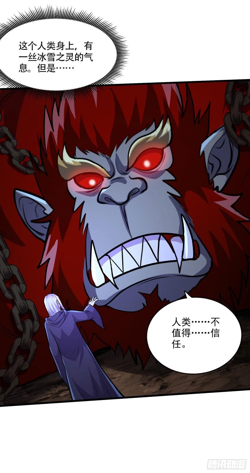 《万古龙神》第210话 我媳妇想去哪就去哪 第23页