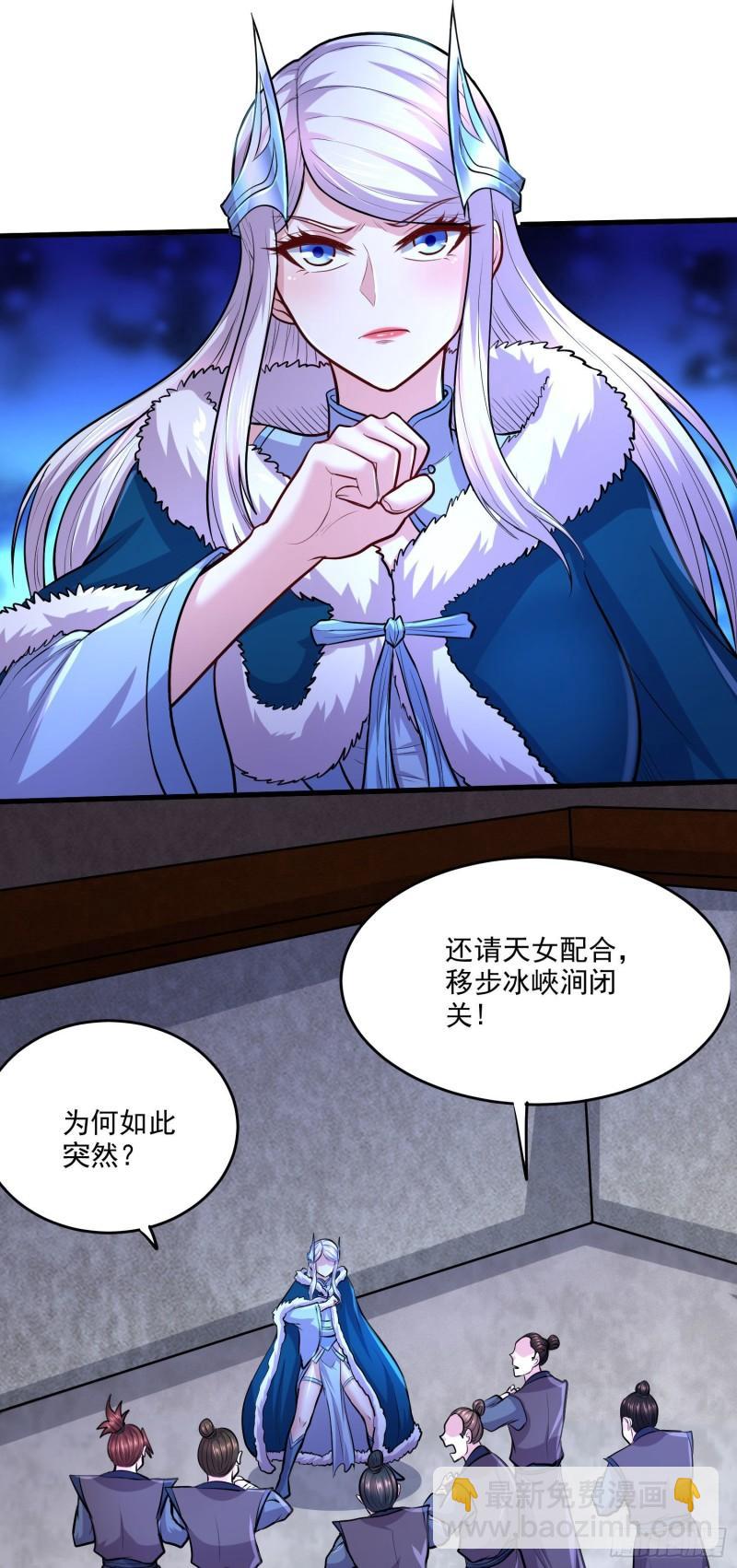 《万古龙神》第210话 我媳妇想去哪就去哪 第28页