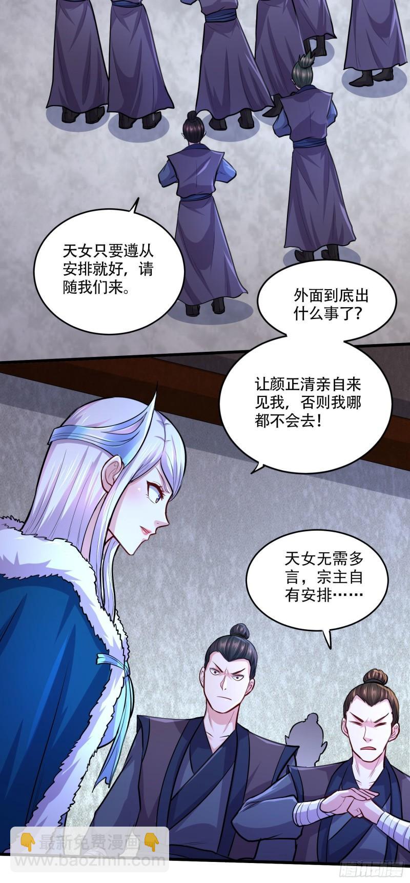 《万古龙神》第210话 我媳妇想去哪就去哪 第29页