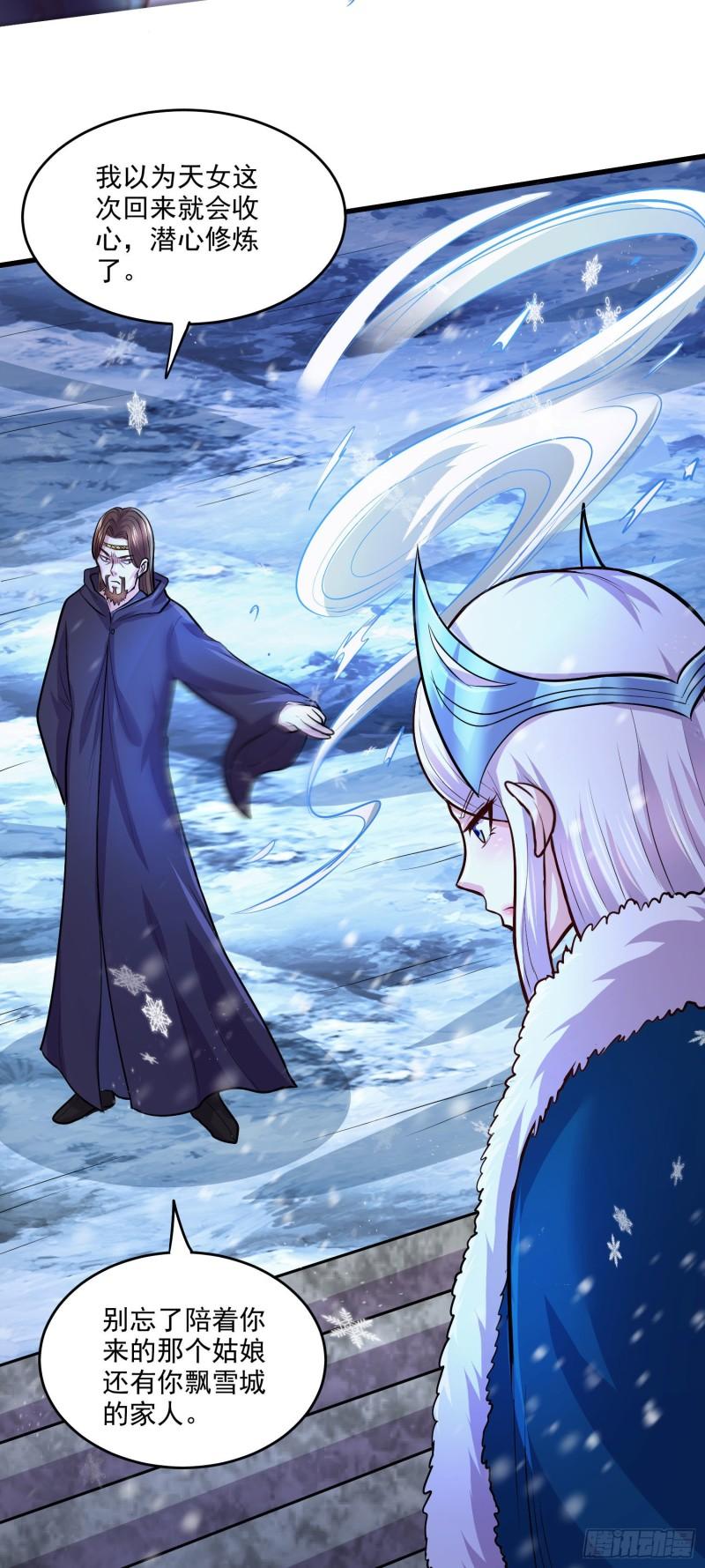 《万古龙神》第210话 我媳妇想去哪就去哪 第35页