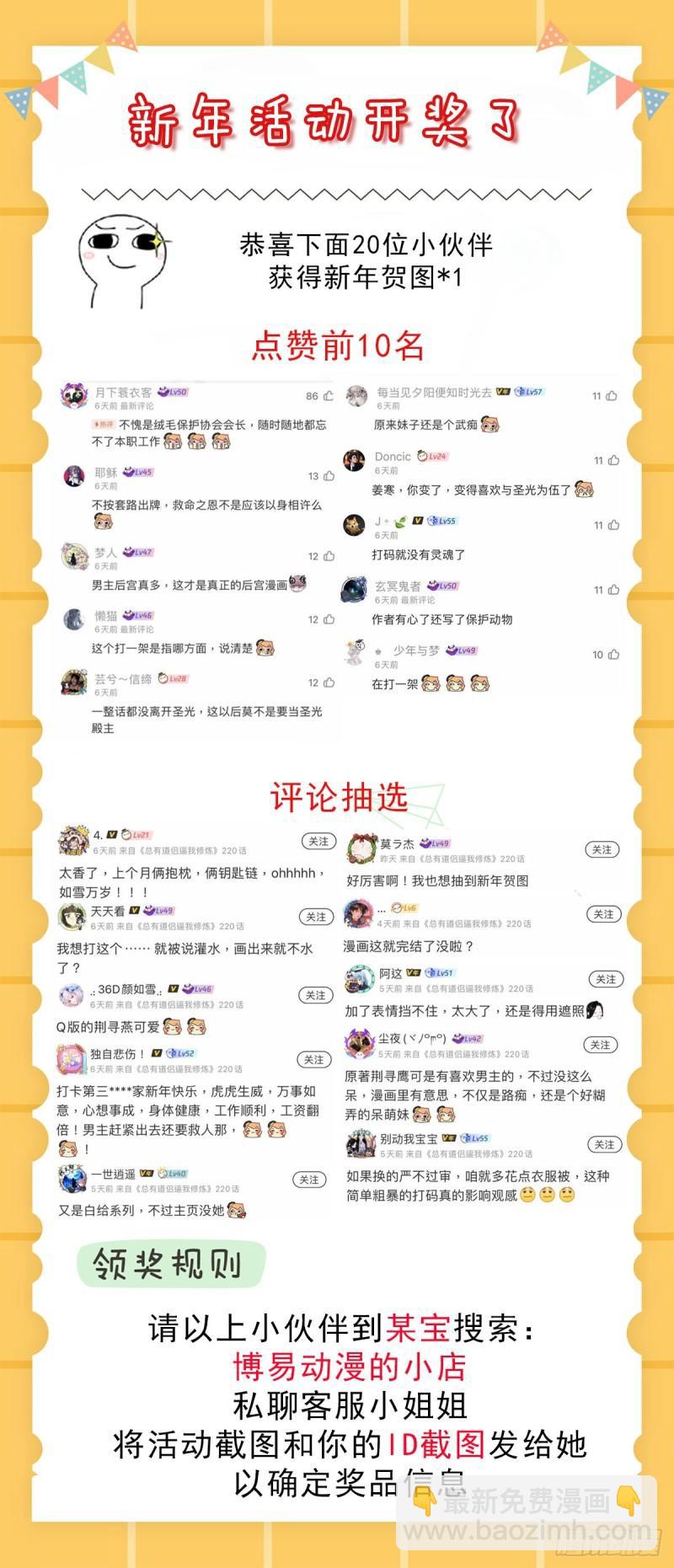 《万古龙神》第210话 我媳妇想去哪就去哪 第47页