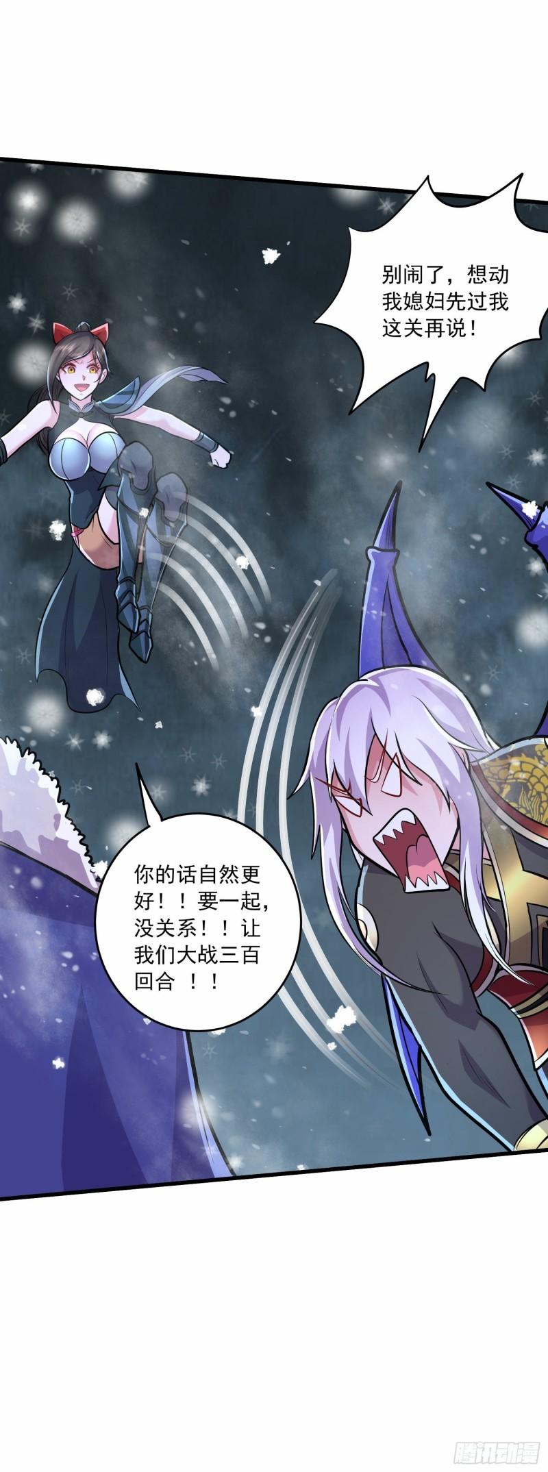 《万古龙神》第215话 赶回帝都！！ 第15页