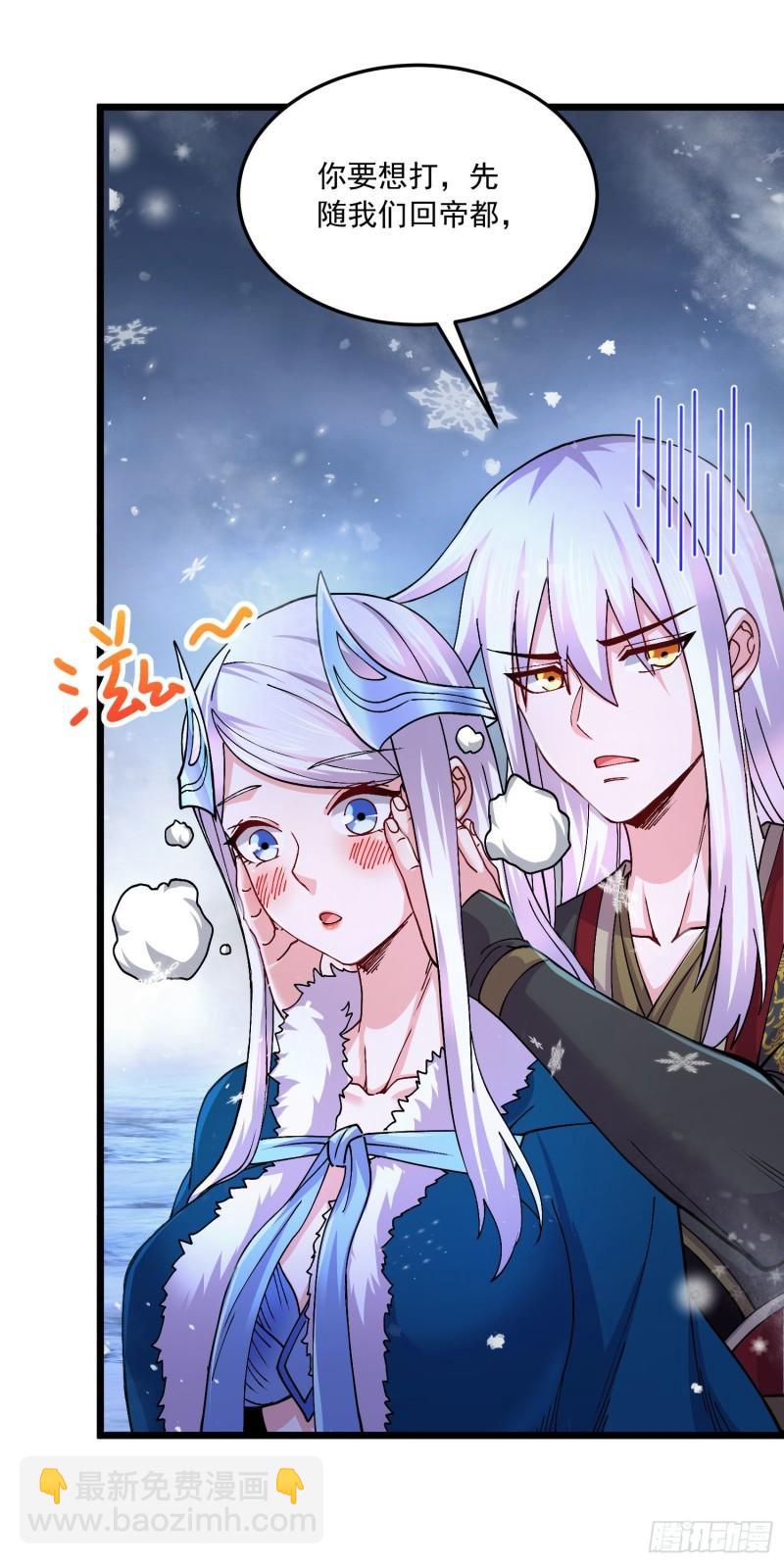 《万古龙神》第215话 赶回帝都！！ 第17页