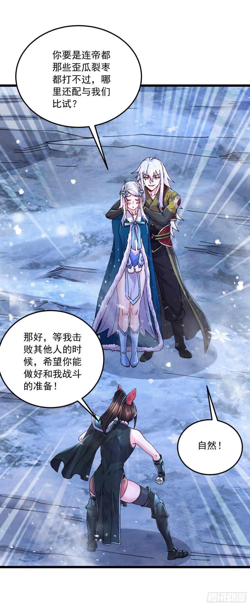 《万古龙神》第215话 赶回帝都！！ 第18页