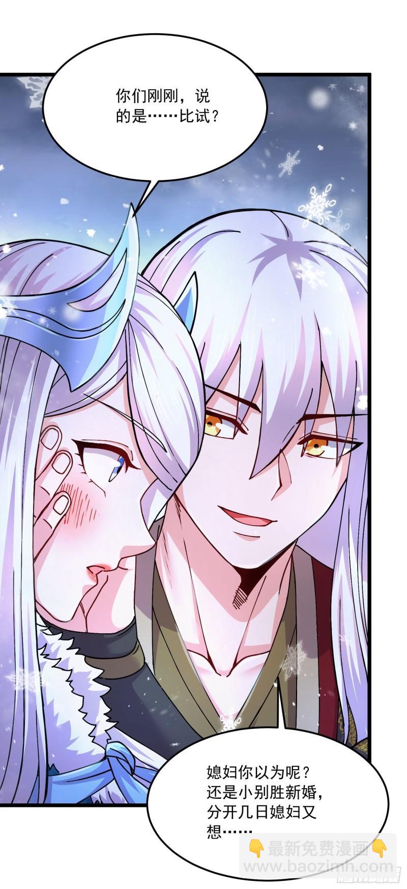 《万古龙神》第215话 赶回帝都！！ 第19页