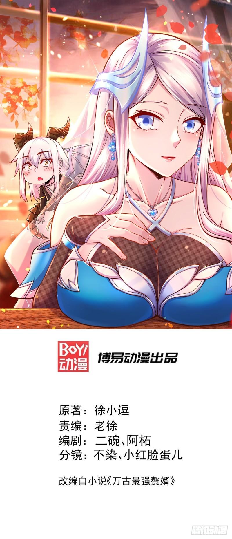 《万古龙神》第215话 赶回帝都！！ 第1页