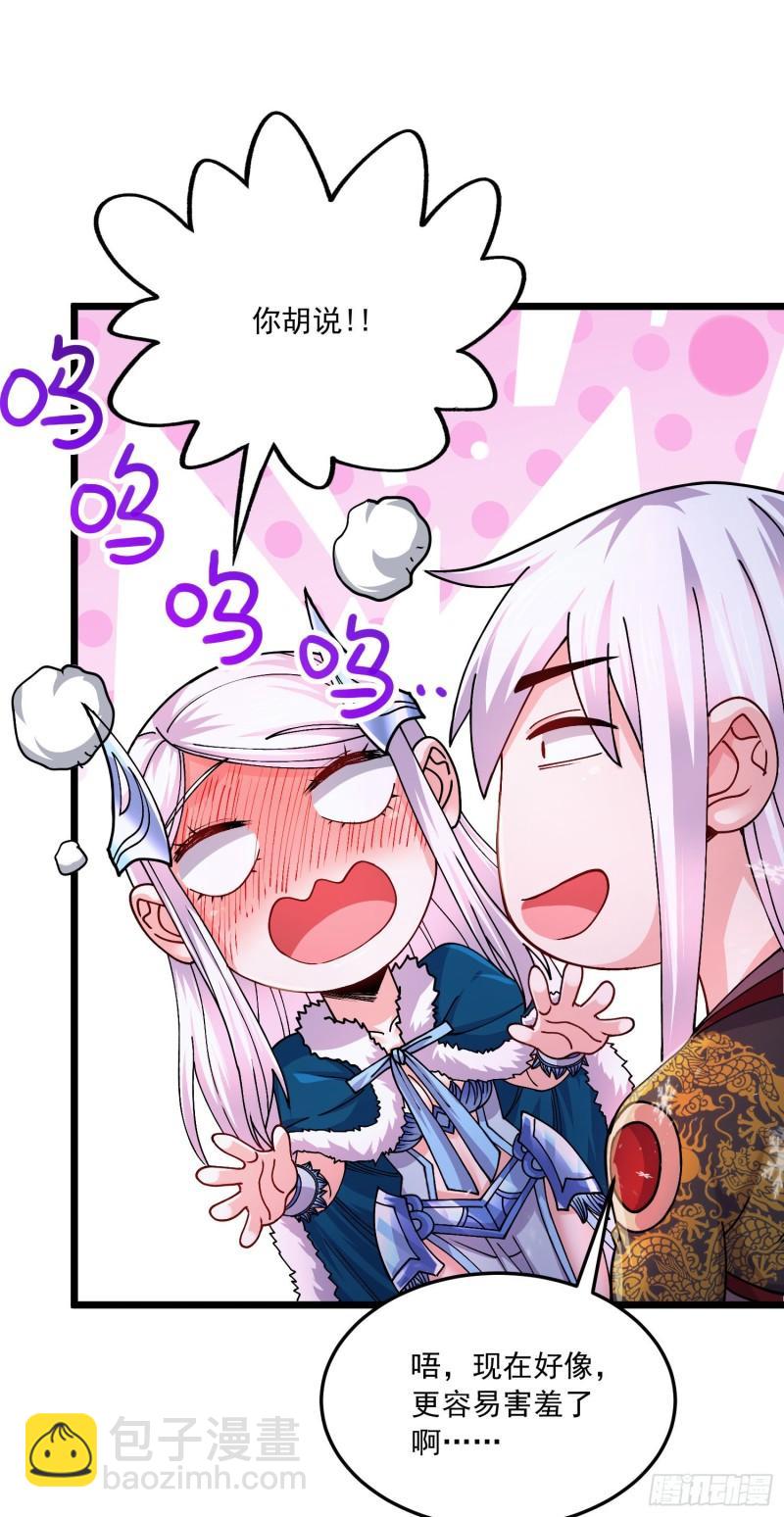《万古龙神》第215话 赶回帝都！！ 第20页