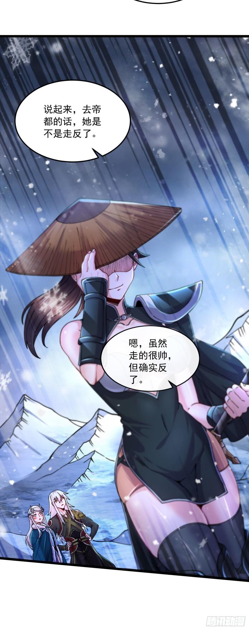 《万古龙神》第215话 赶回帝都！！ 第21页