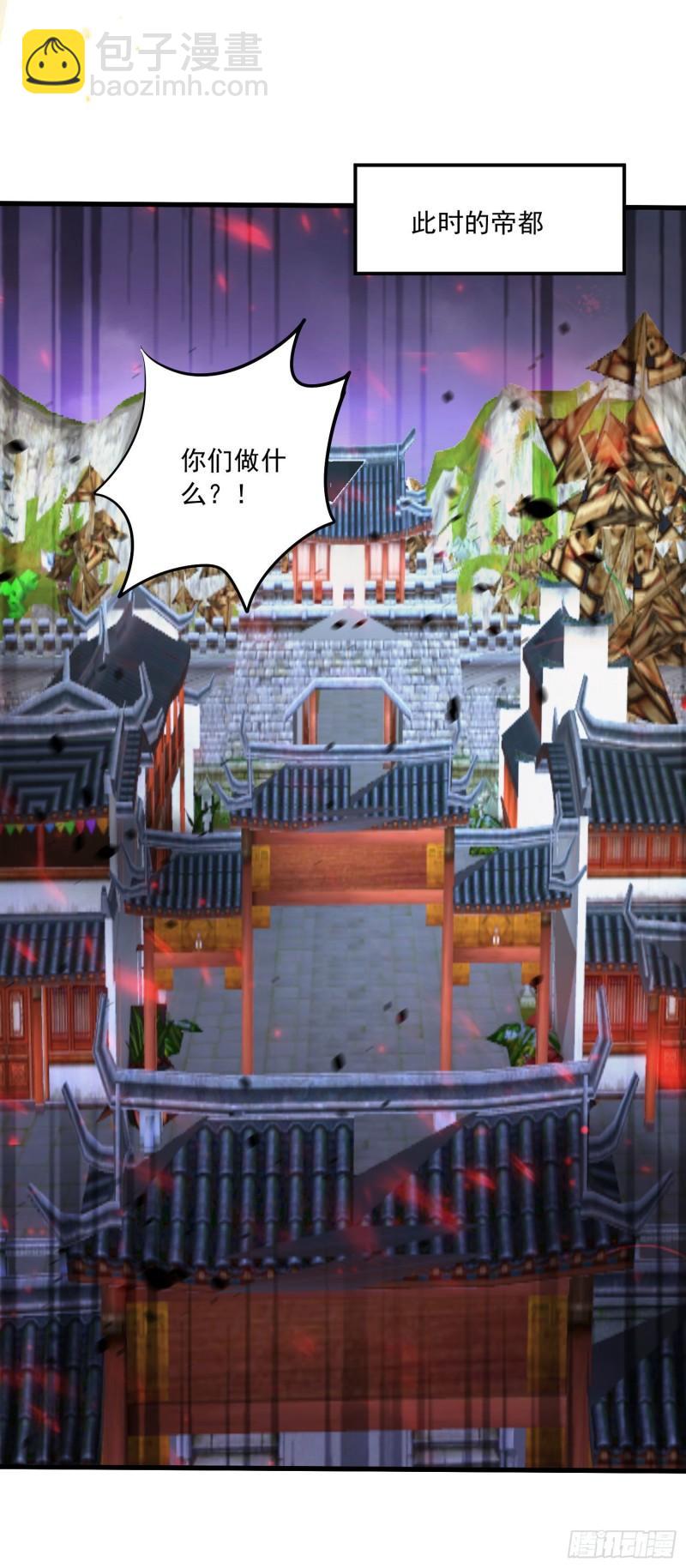《万古龙神》第215话 赶回帝都！！ 第26页