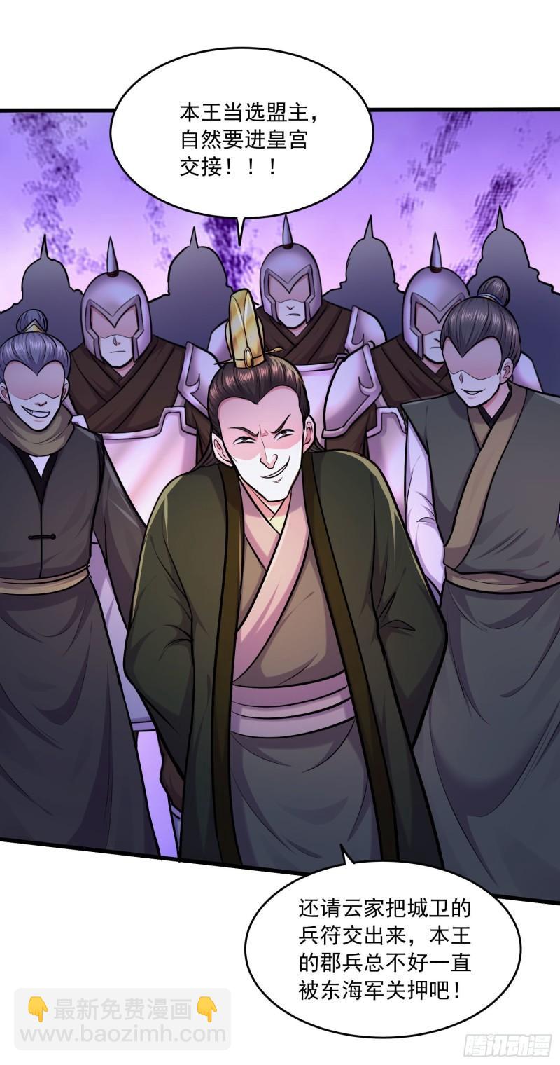 《万古龙神》第215话 赶回帝都！！ 第27页