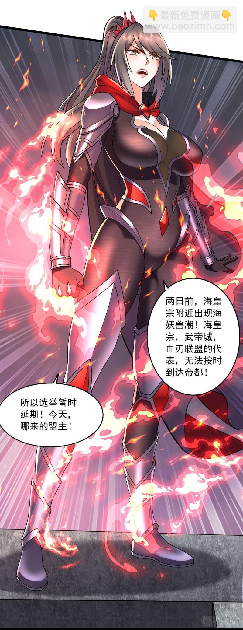 《万古龙神》第215话 赶回帝都！！ 第28页