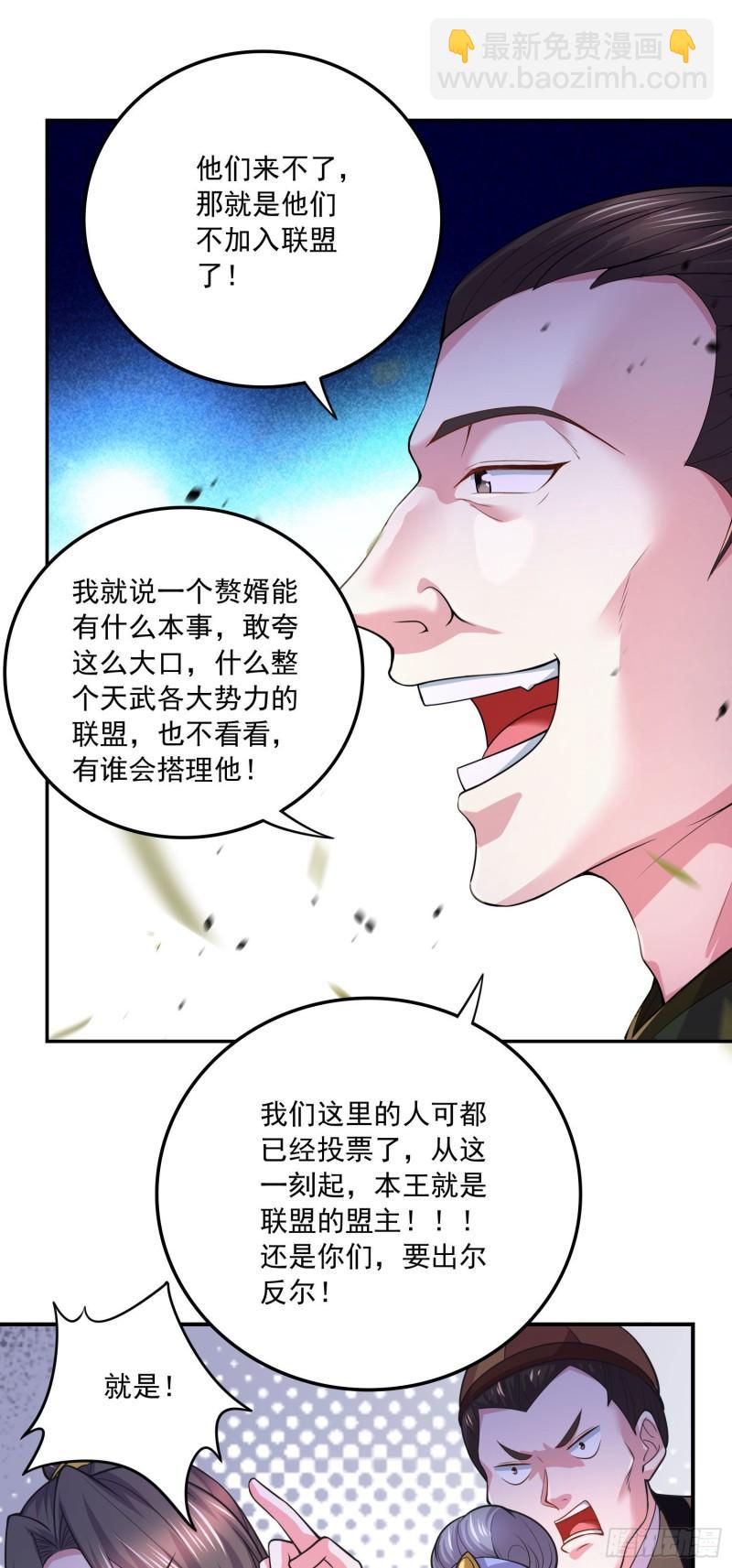 《万古龙神》第215话 赶回帝都！！ 第29页