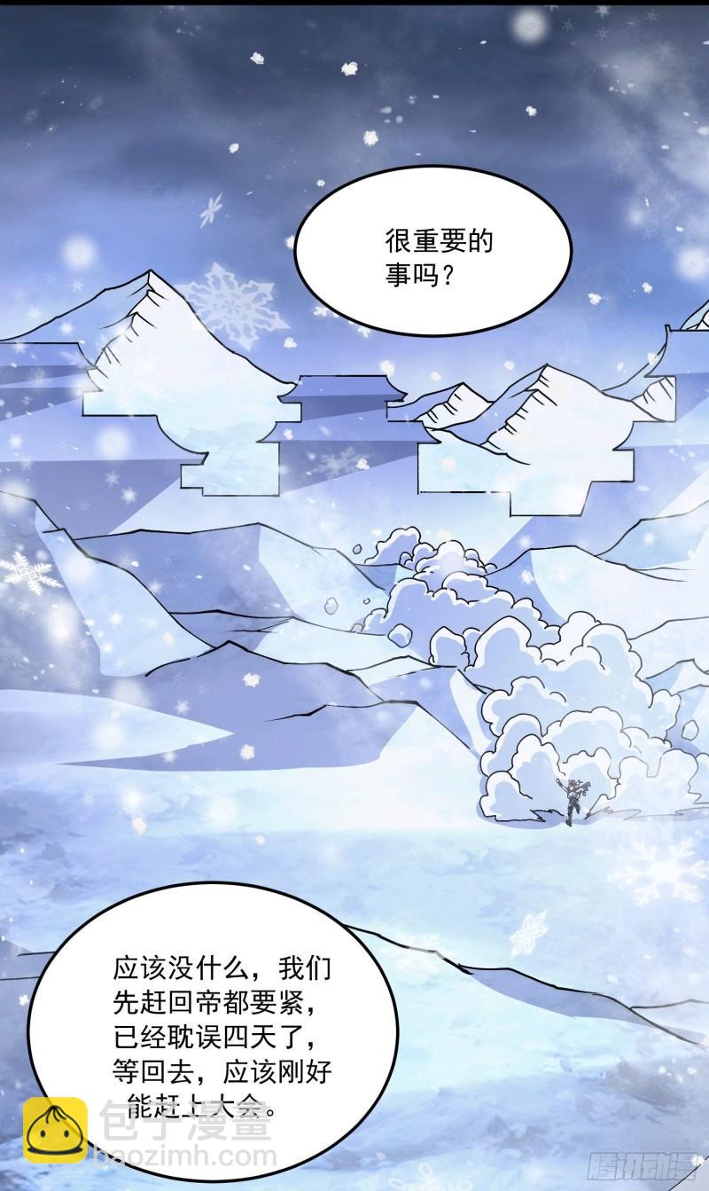 《万古龙神》第215话 赶回帝都！！ 第2页
