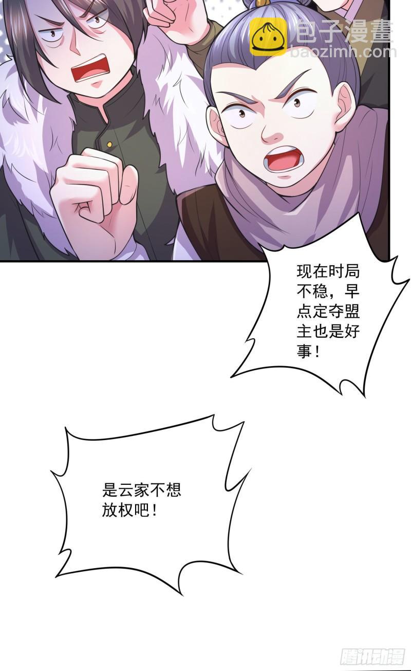《万古龙神》第215话 赶回帝都！！ 第30页