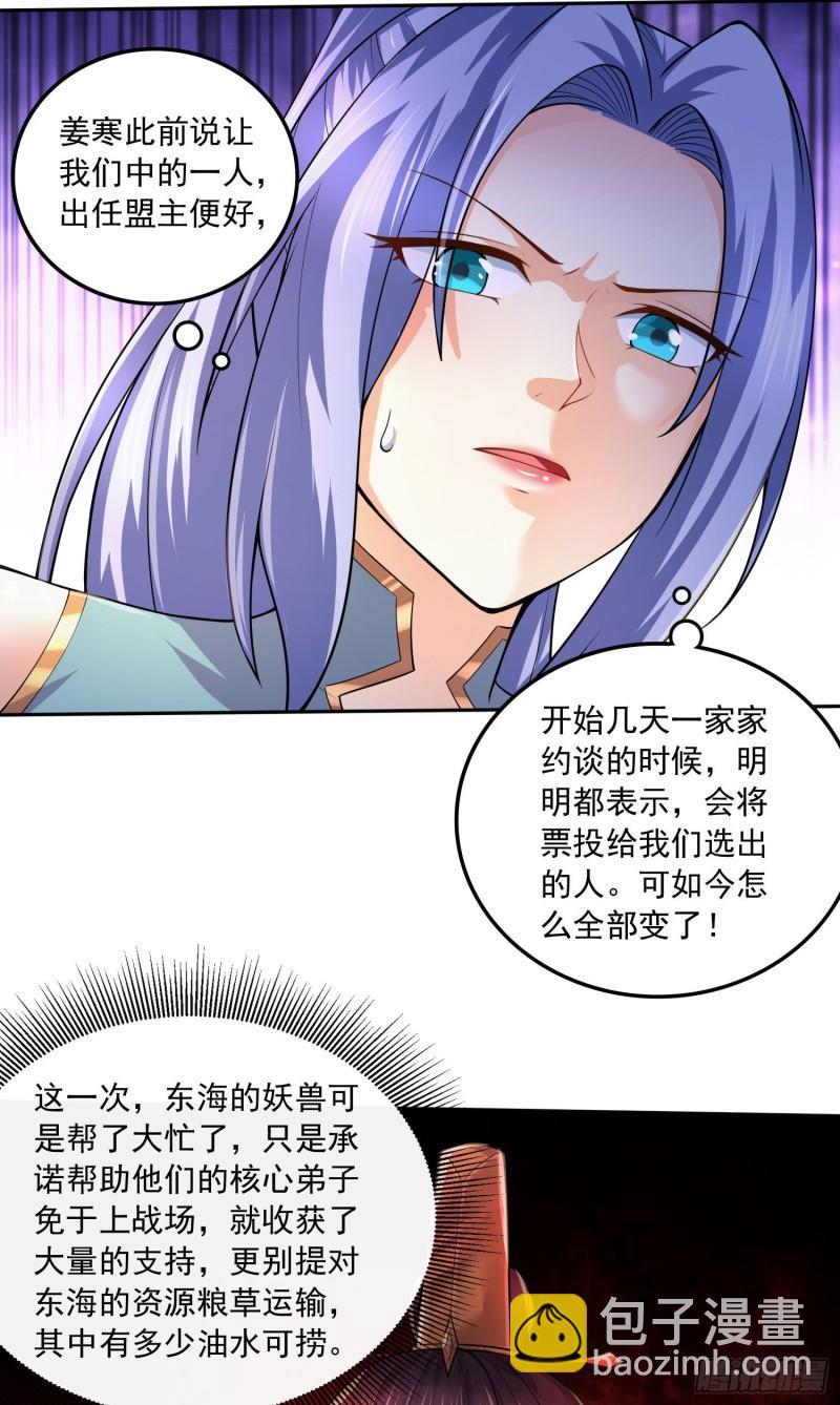 《万古龙神》第215话 赶回帝都！！ 第31页
