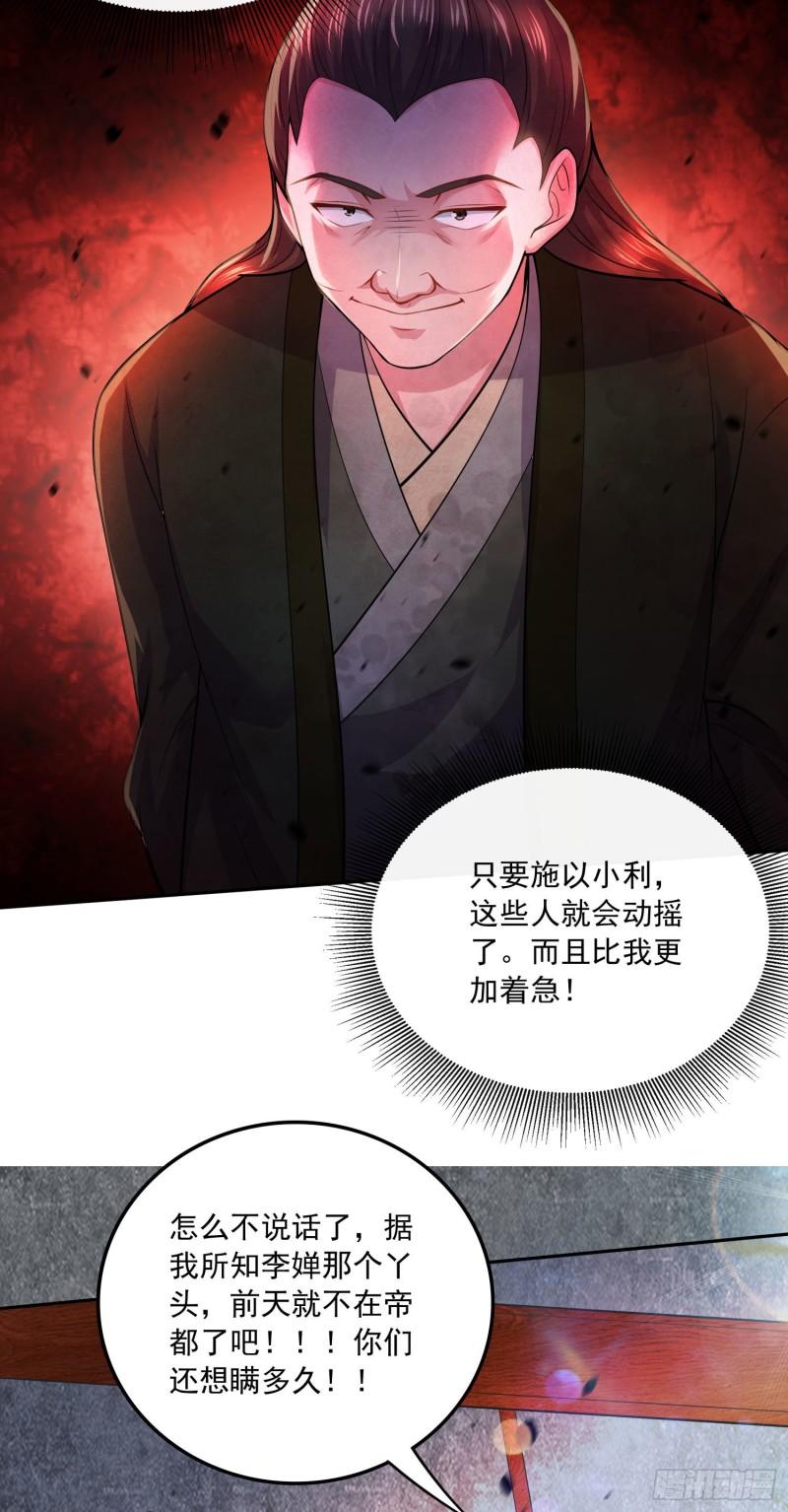 《万古龙神》第215话 赶回帝都！！ 第32页