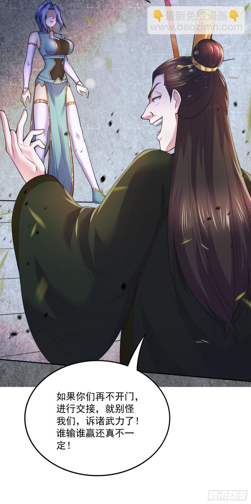 《万古龙神》第215话 赶回帝都！！ 第33页
