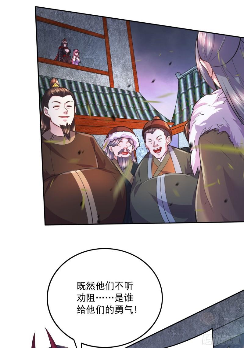 《万古龙神》第215话 赶回帝都！！ 第34页