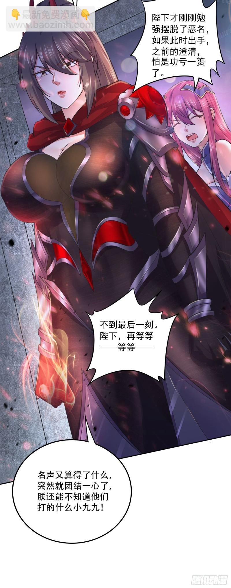 《万古龙神》第215话 赶回帝都！！ 第35页