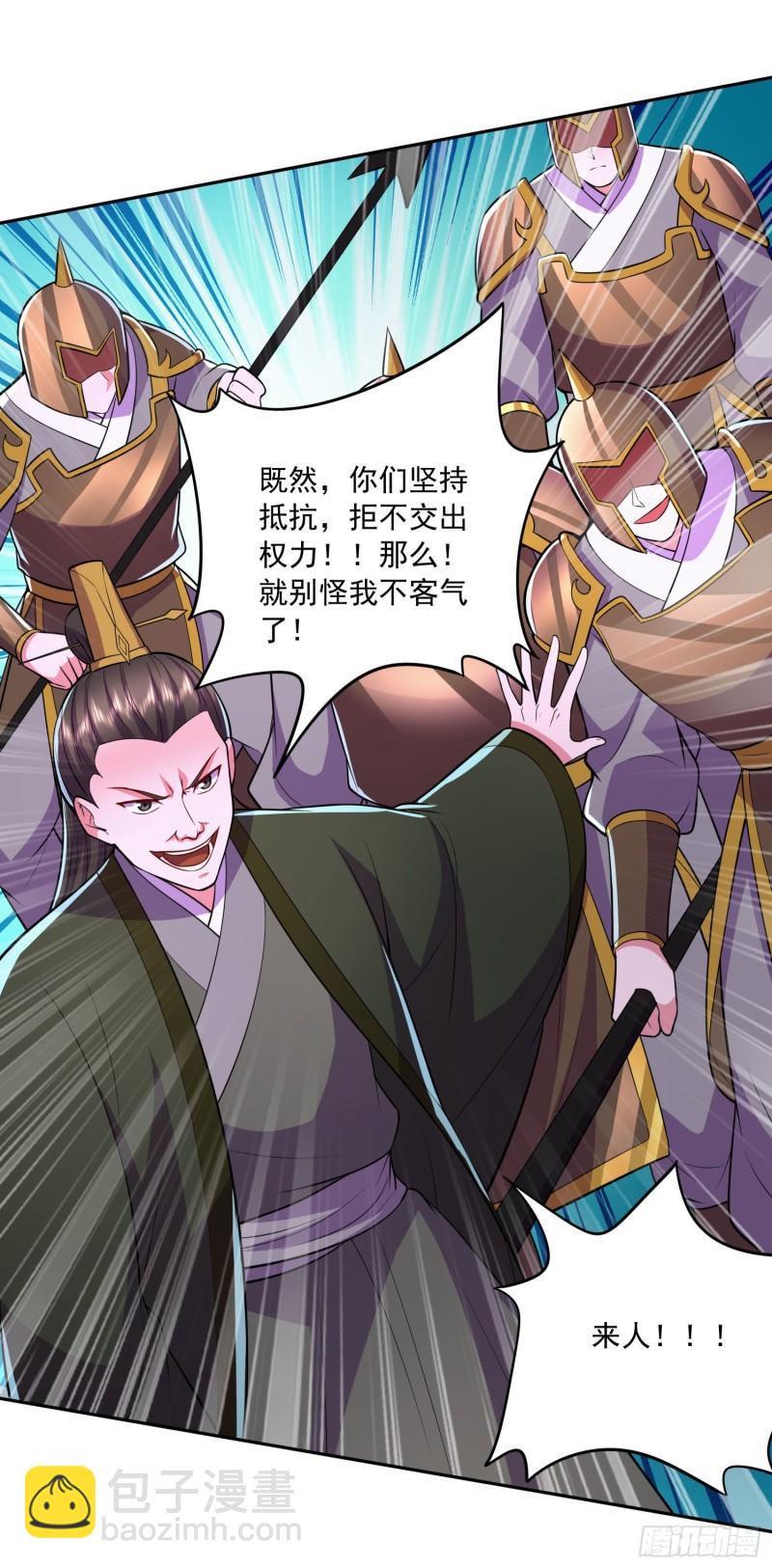 《万古龙神》第215话 赶回帝都！！ 第36页