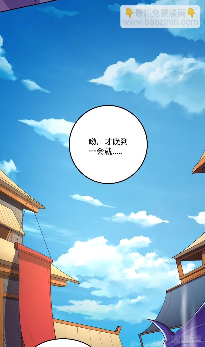 《万古龙神》第215话 赶回帝都！！ 第39页