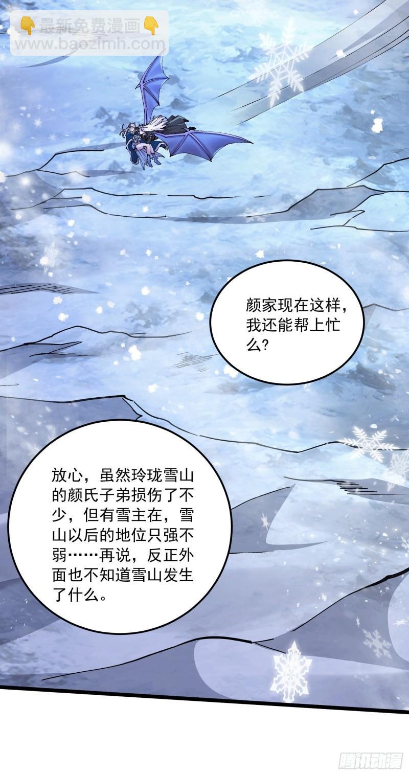 《万古龙神》第215话 赶回帝都！！ 第3页