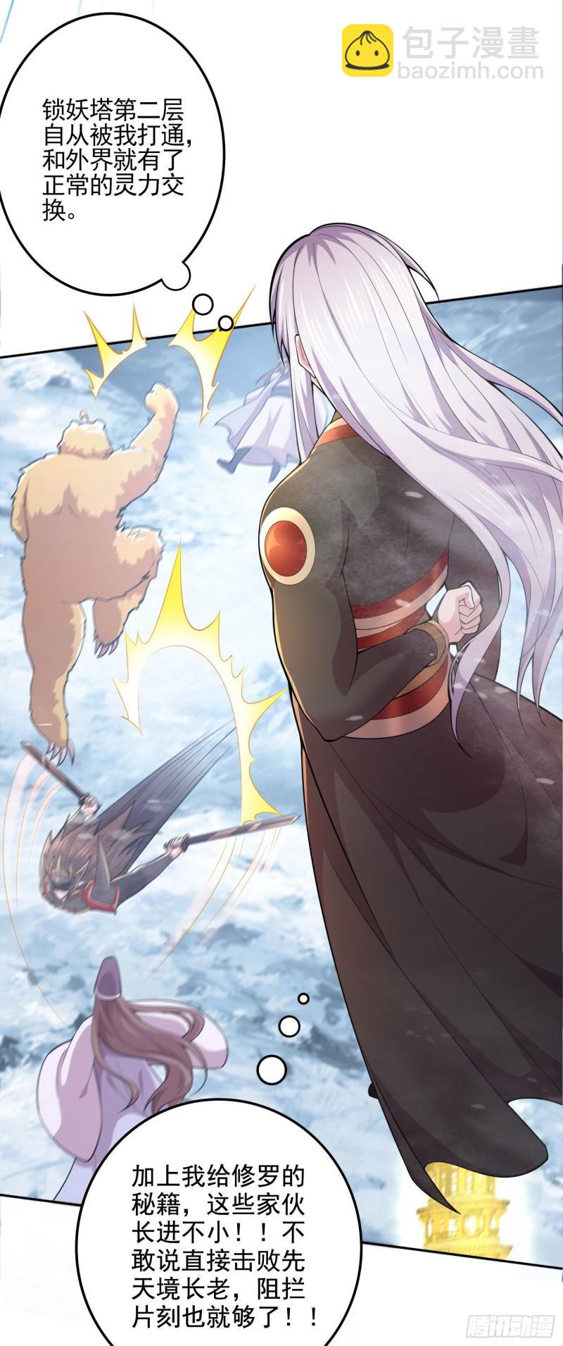 《万古龙神》第212话 玲珑雪山的秘辛 第10页