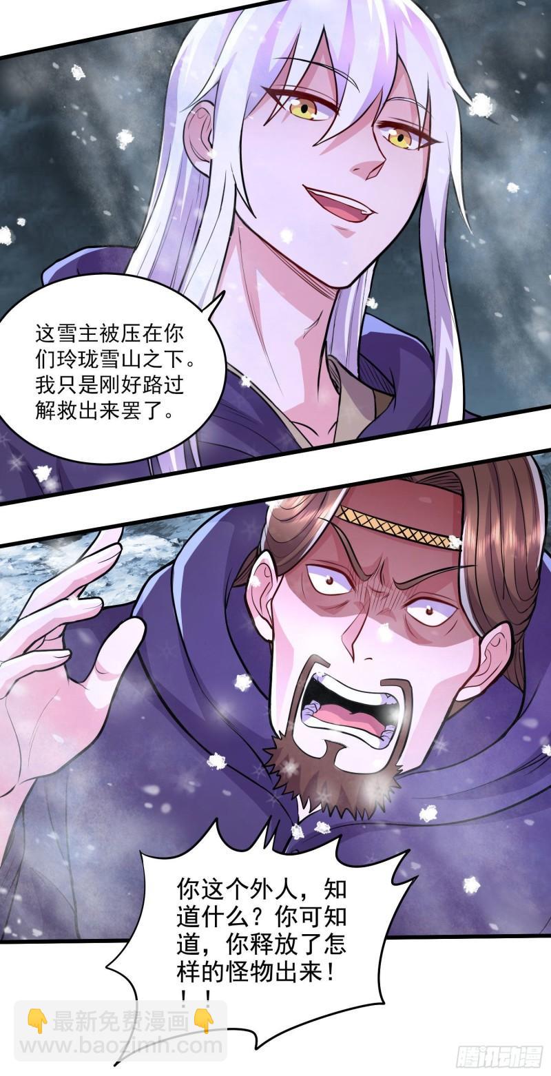 《万古龙神》第212话 玲珑雪山的秘辛 第16页