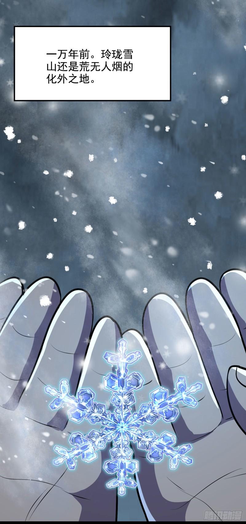 《万古龙神》第212话 玲珑雪山的秘辛 第21页