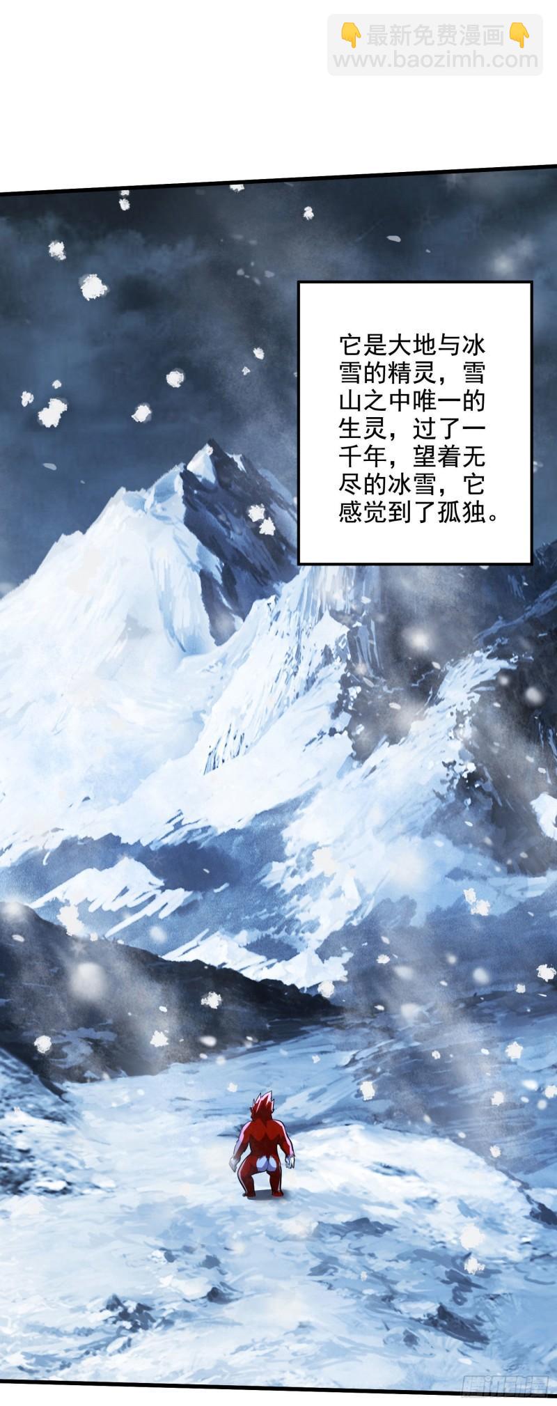 《万古龙神》第212话 玲珑雪山的秘辛 第23页