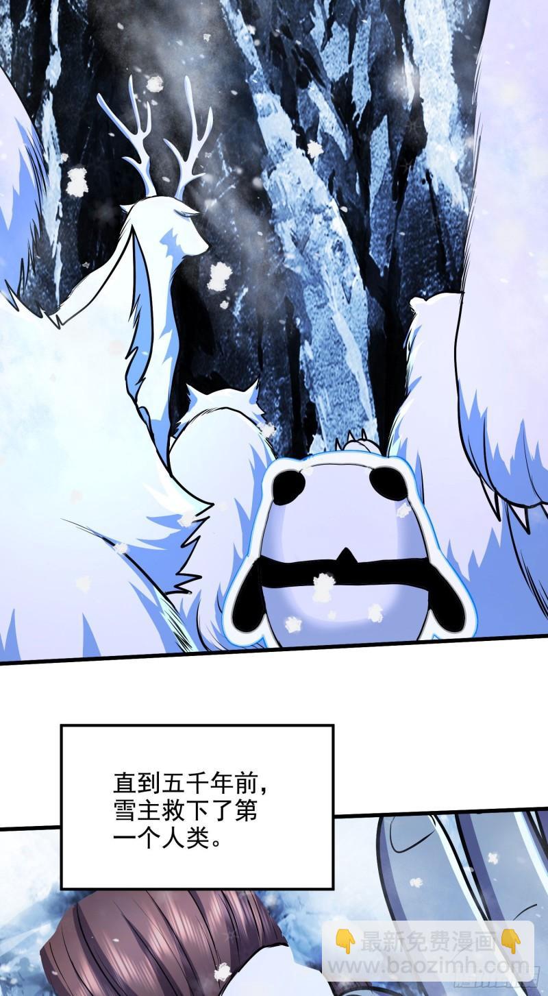 《万古龙神》第212话 玲珑雪山的秘辛 第26页
