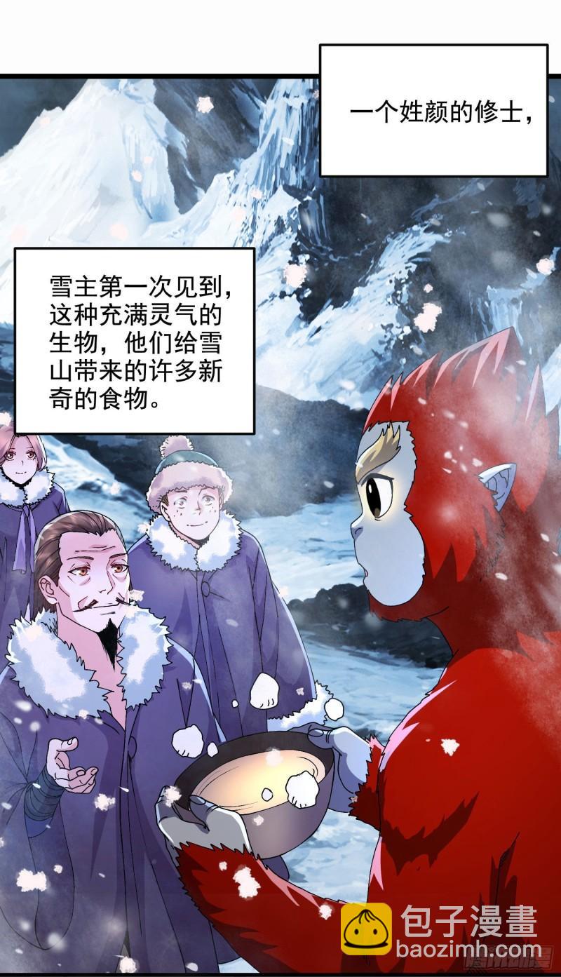 《万古龙神》第212话 玲珑雪山的秘辛 第28页