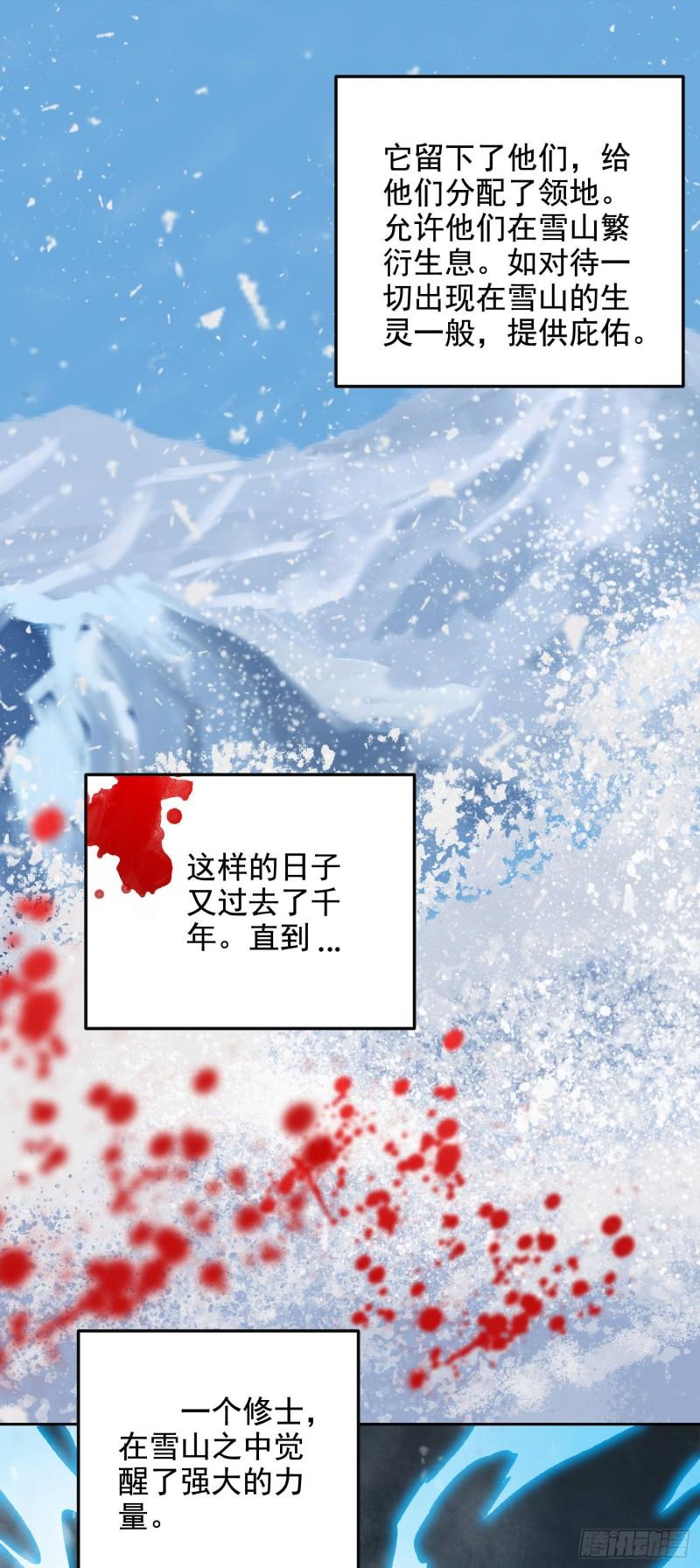 《万古龙神》第212话 玲珑雪山的秘辛 第29页