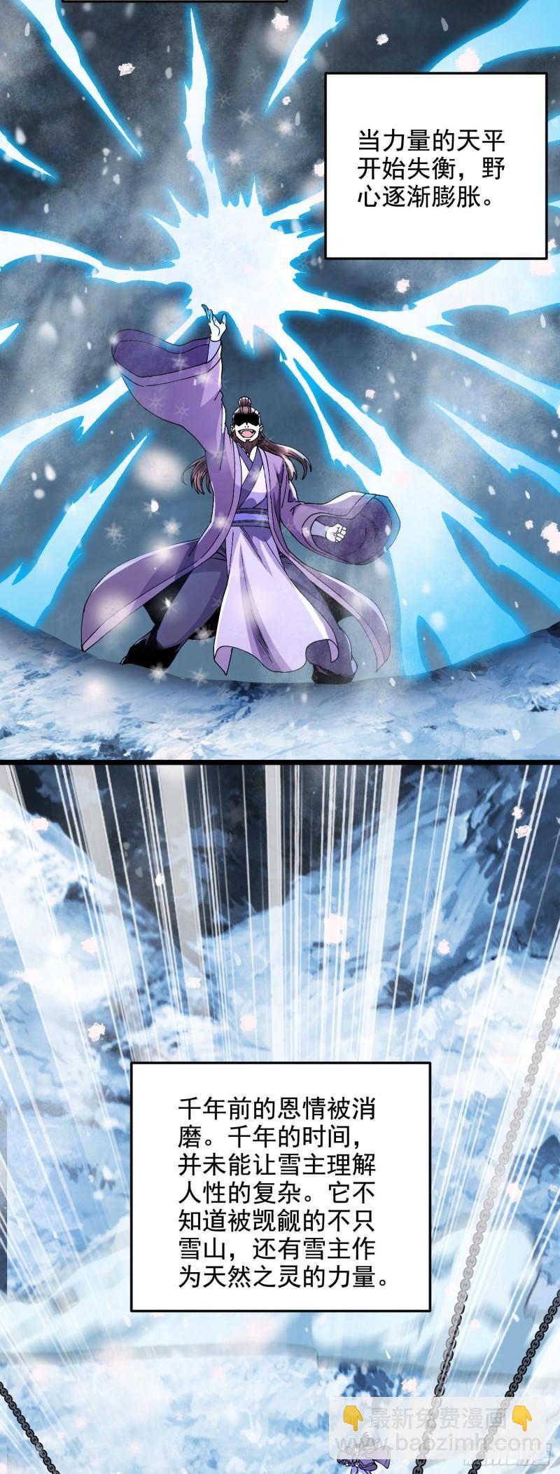 《万古龙神》第212话 玲珑雪山的秘辛 第30页