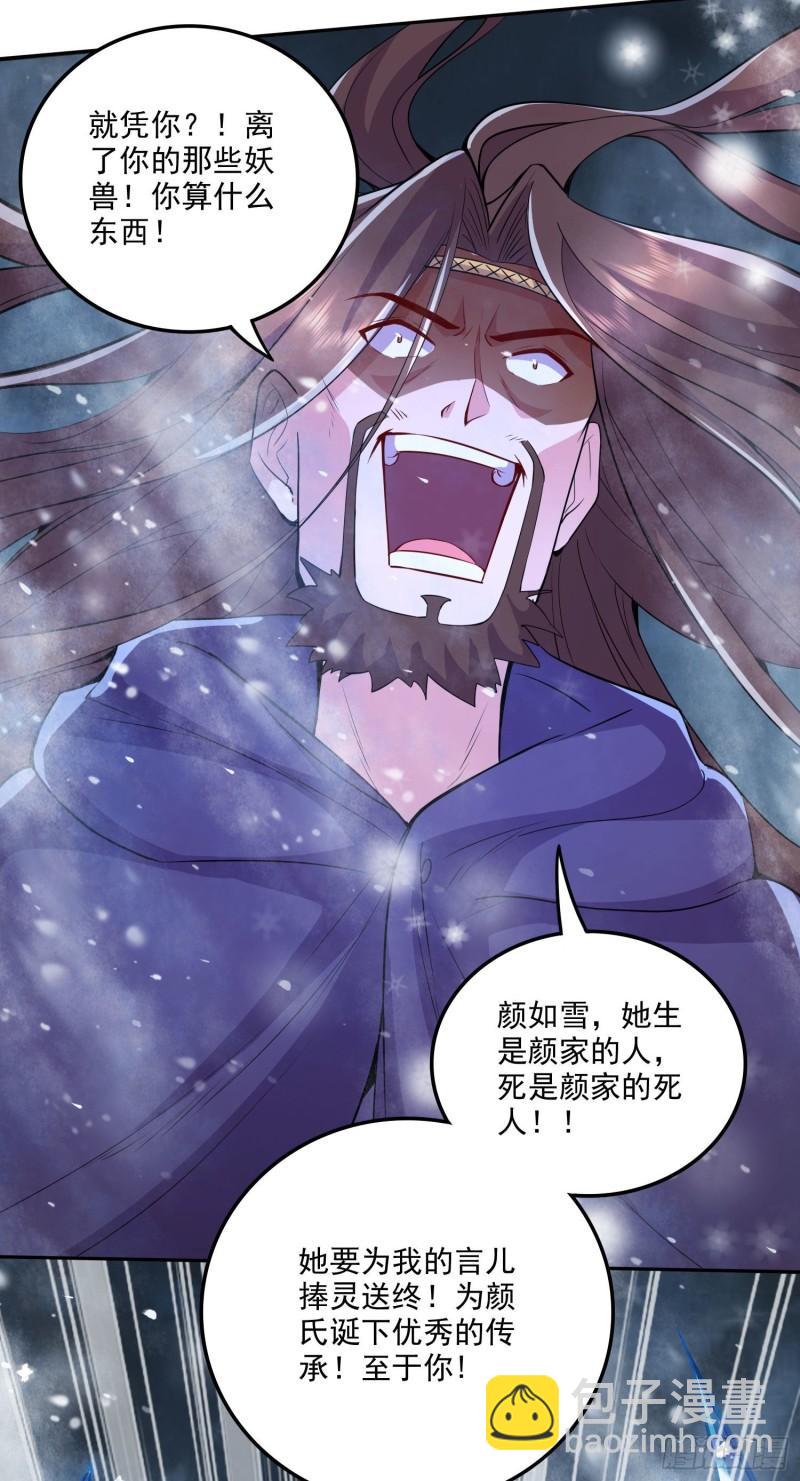 《万古龙神》第213话 玲珑雪心觉醒！ 第10页