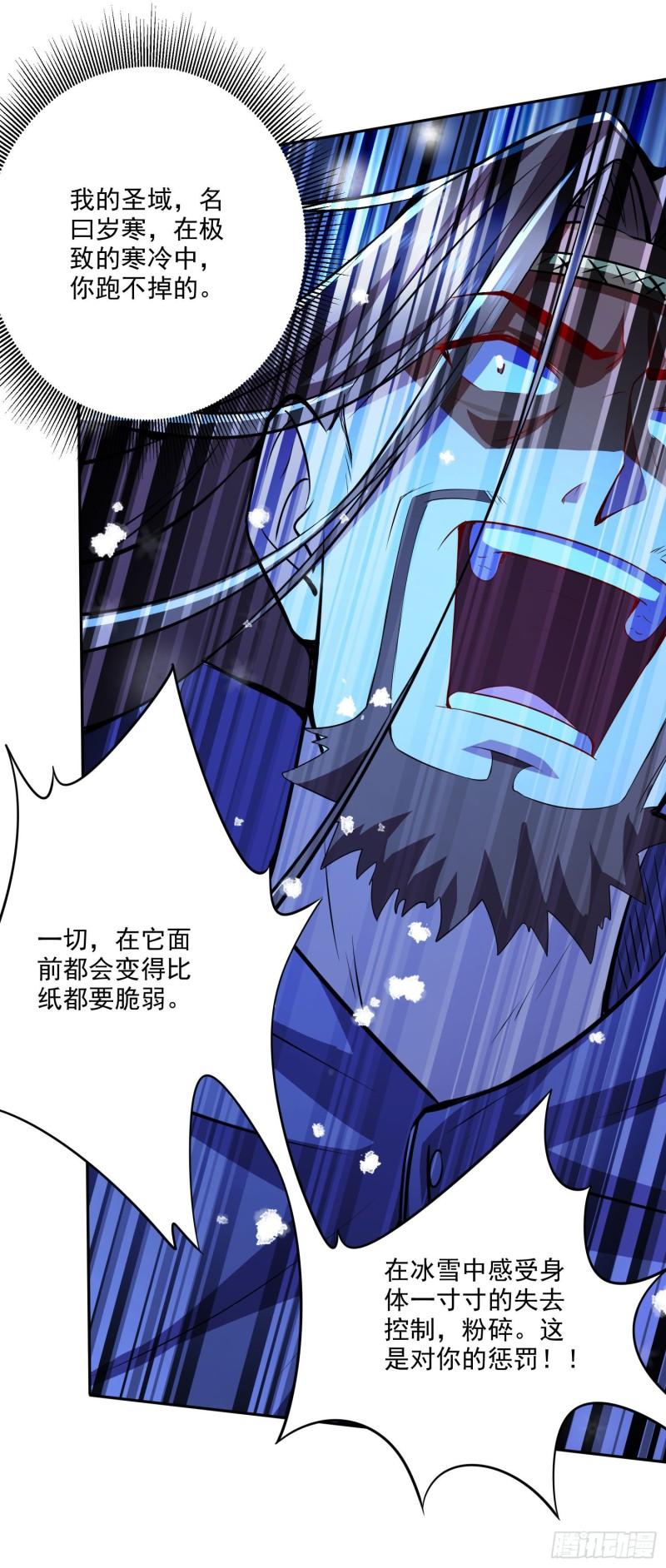 《万古龙神》第213话 玲珑雪心觉醒！ 第15页