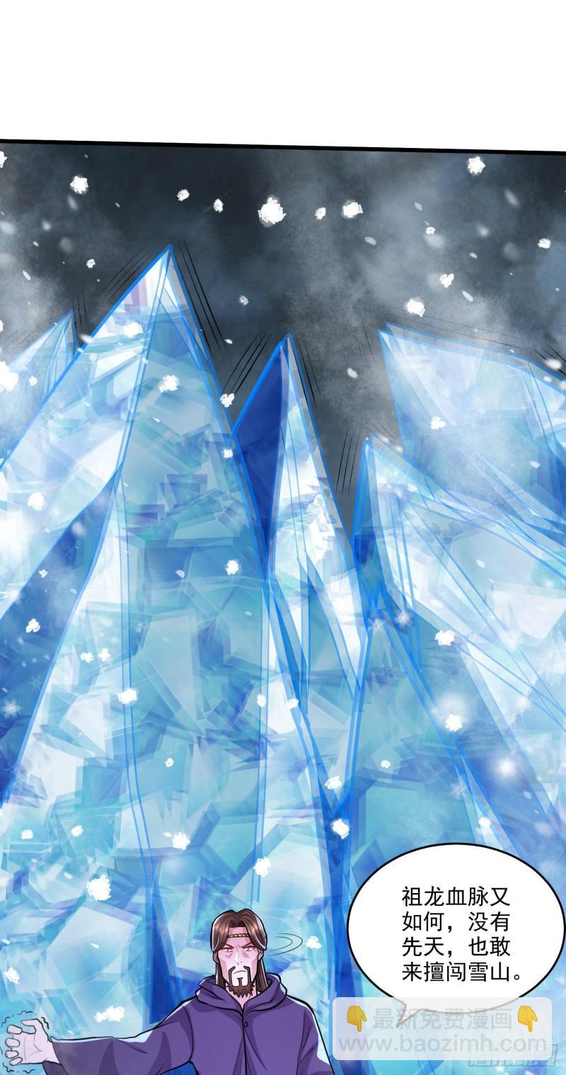 《万古龙神》第213话 玲珑雪心觉醒！ 第16页