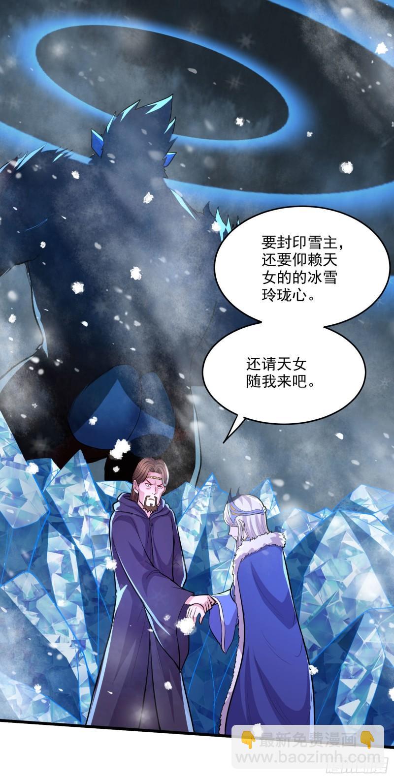 《万古龙神》第213话 玲珑雪心觉醒！ 第19页