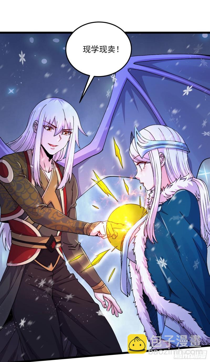 《万古龙神》第213话 玲珑雪心觉醒！ 第33页