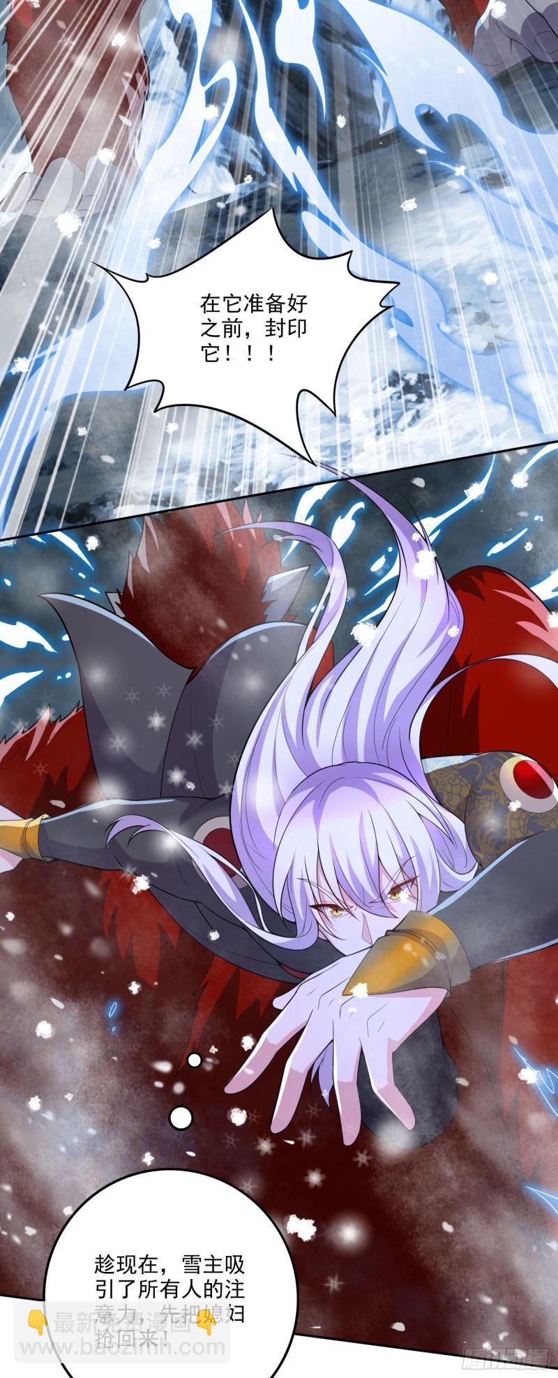 《万古龙神》第213话 玲珑雪心觉醒！ 第3页