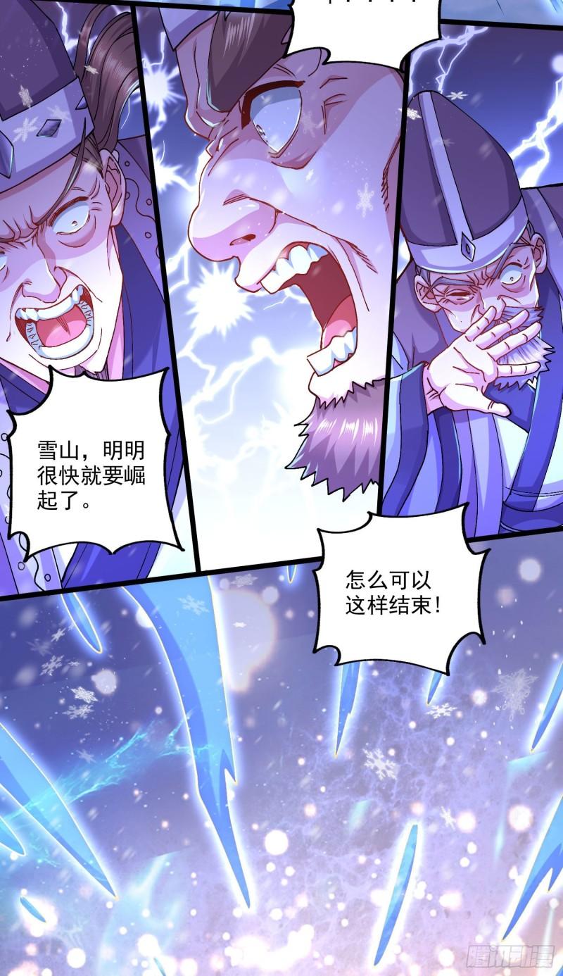 《万古龙神》第213话 玲珑雪心觉醒！ 第41页