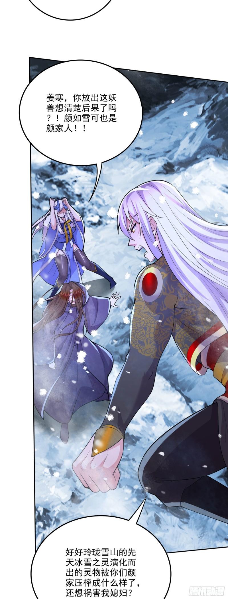 《万古龙神》第213话 玲珑雪心觉醒！ 第4页