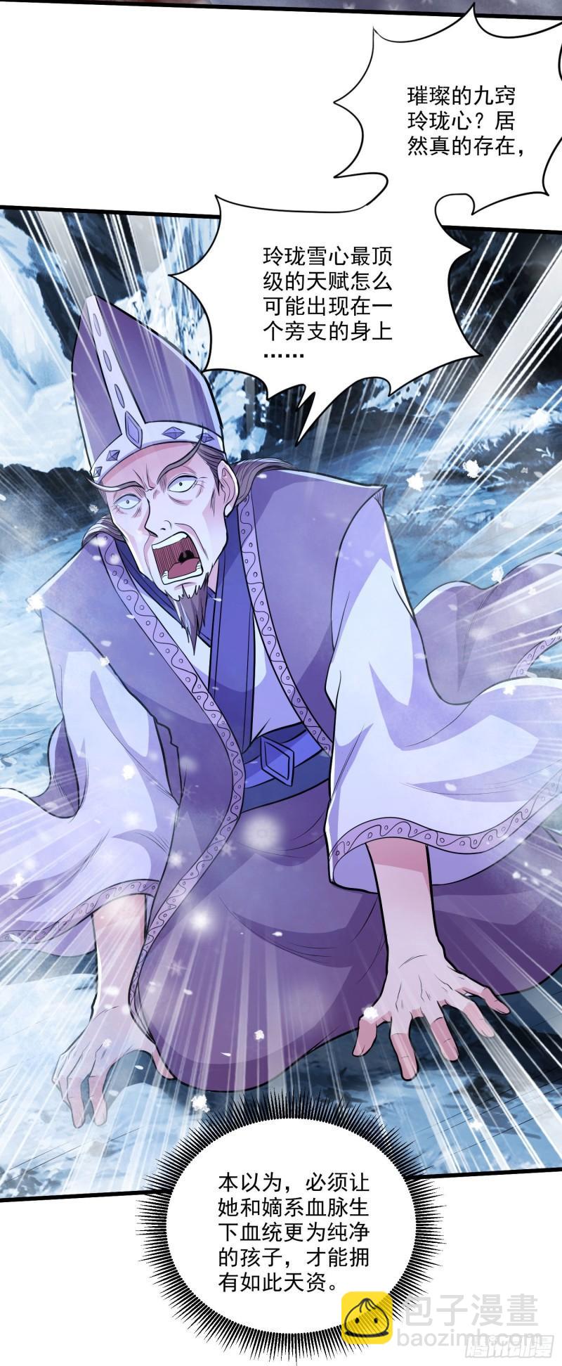 《万古龙神》第214话 接如雪回家 第11页